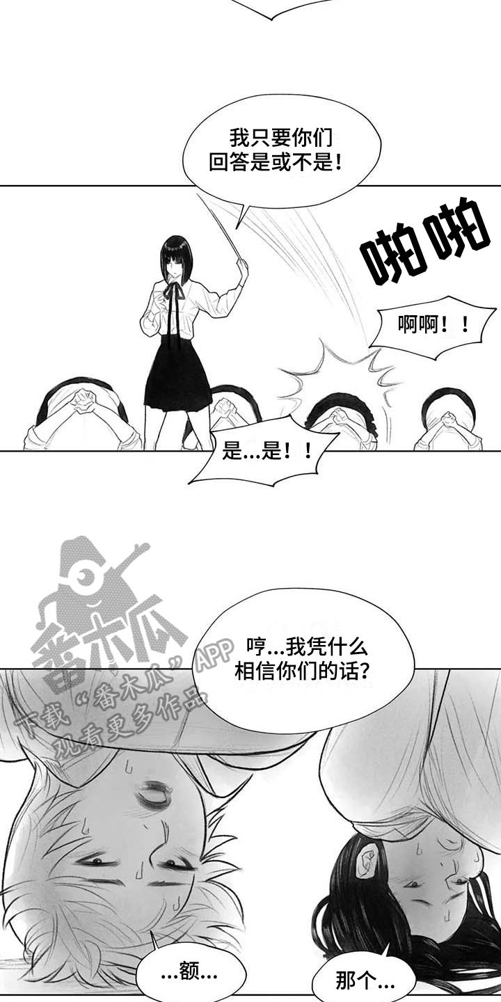 《断翼之歌》第39章问话 第15页