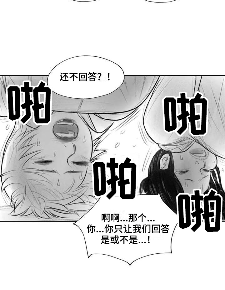 《断翼之歌》第39章问话 第16页