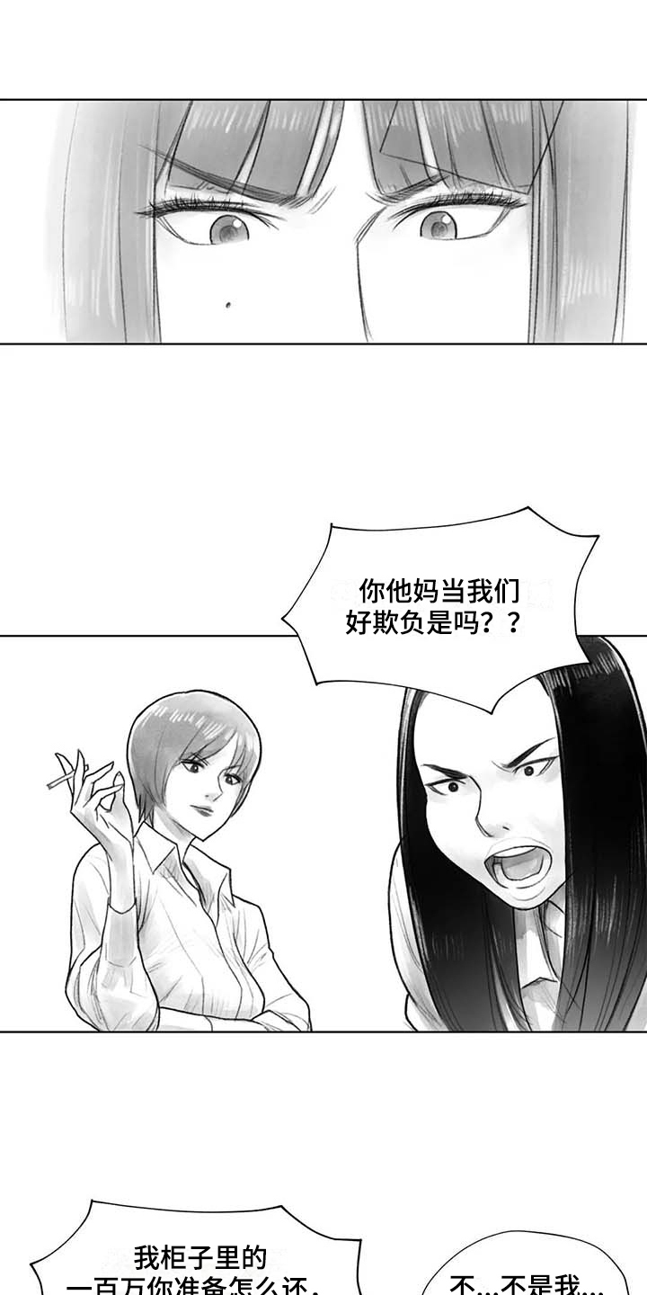 《断翼之歌》第37章警告 第3页