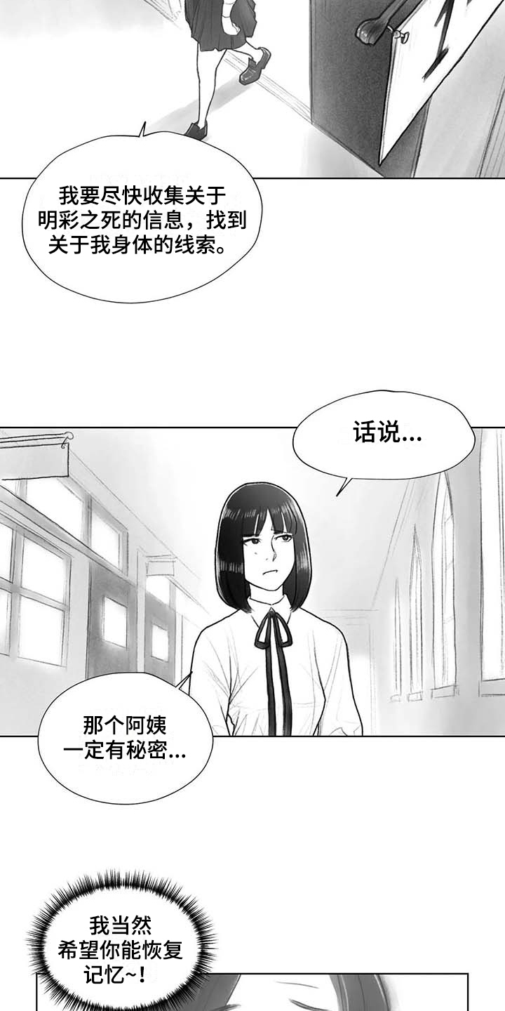 《断翼之歌》第36章在意 第4页