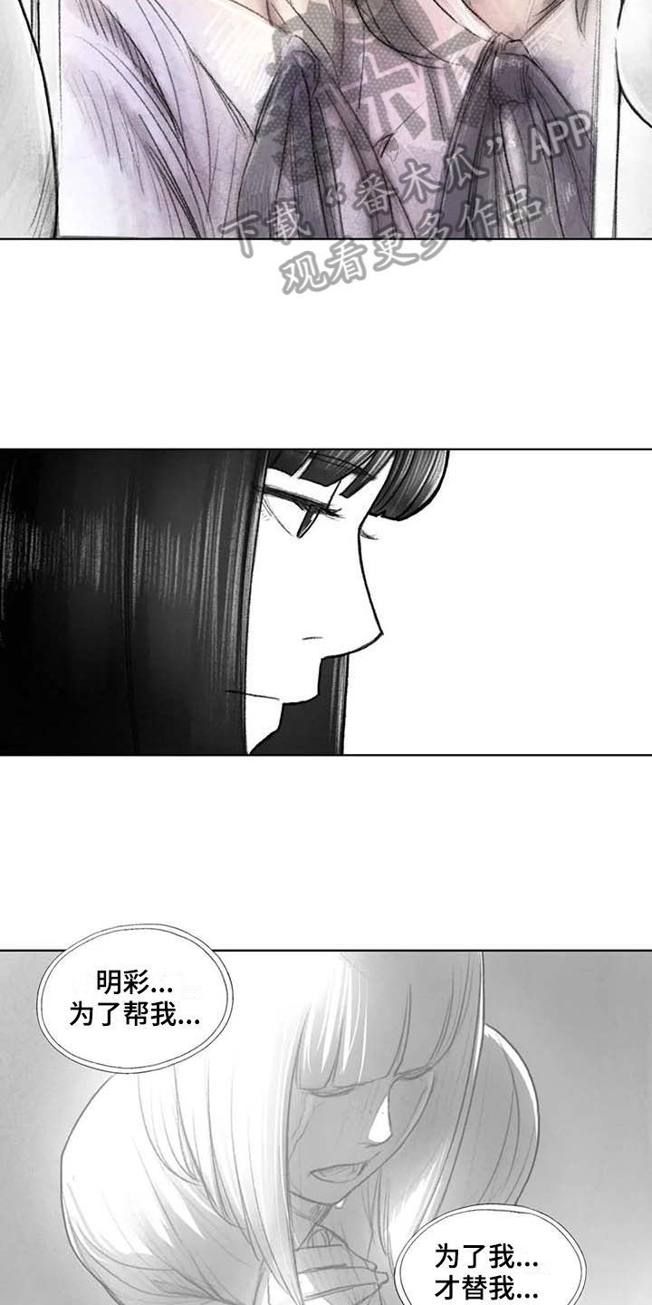 《断翼之歌》第36章在意 第7页