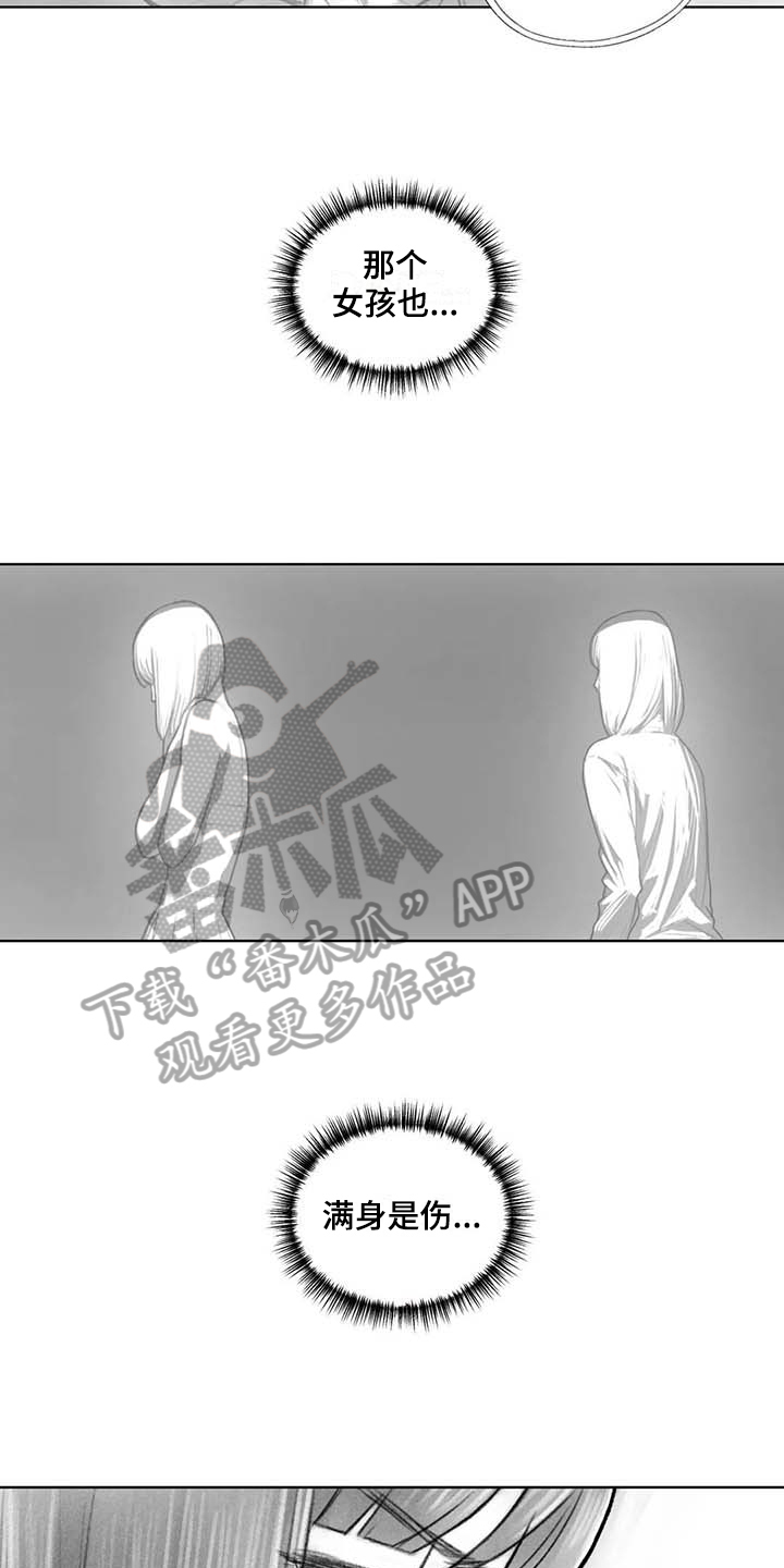 《断翼之歌》第36章在意 第8页