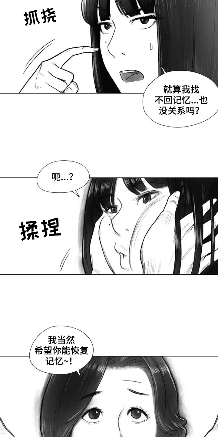 《断翼之歌》第35章转学决定 第11页