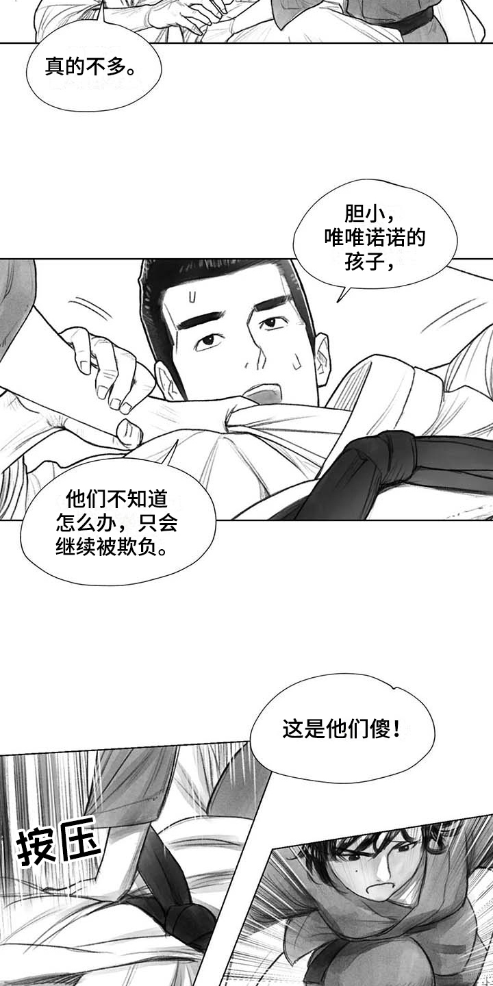 《断翼之歌》第35章转学决定 第2页