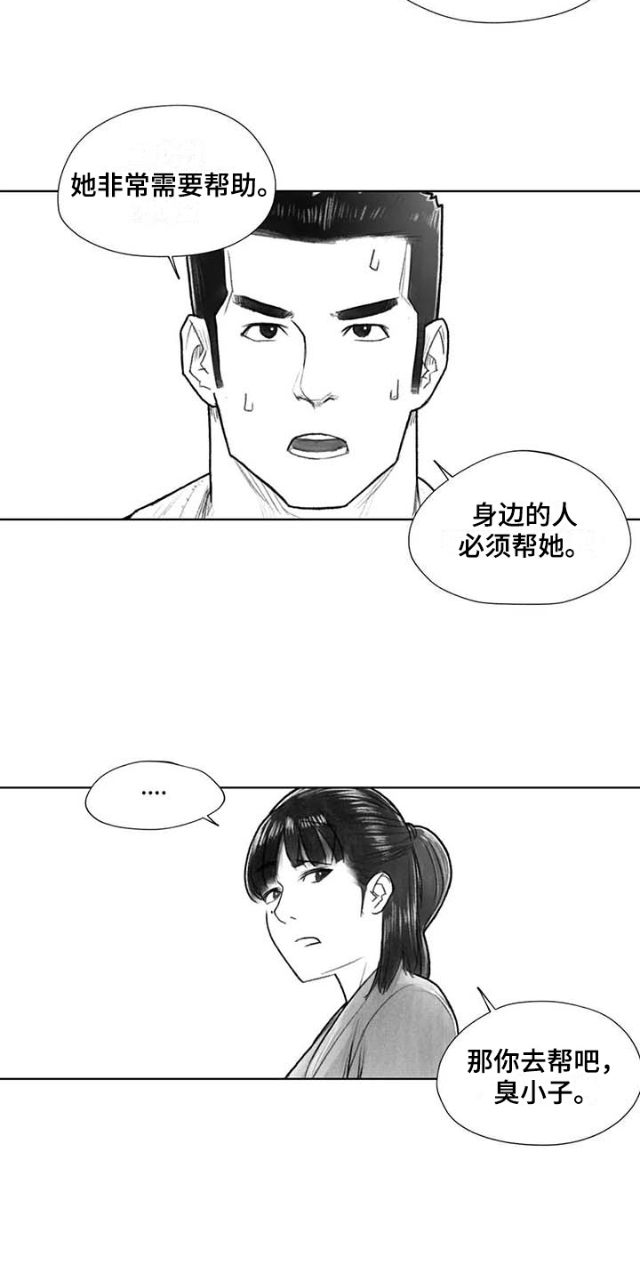 《断翼之歌》第35章转学决定 第6页