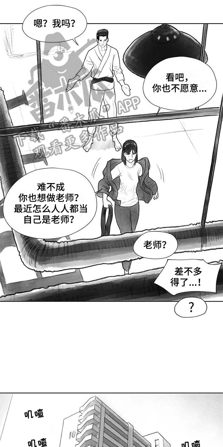 《断翼之歌》第35章转学决定 第7页
