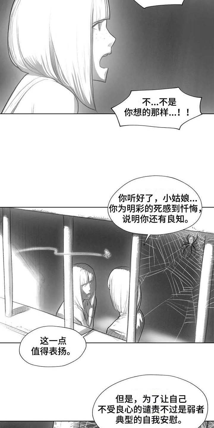 《断翼之歌》第33章方式 第10页