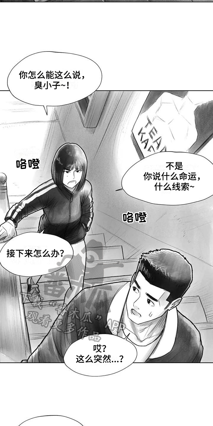 《断翼之歌》第34章到时候再说 第10页