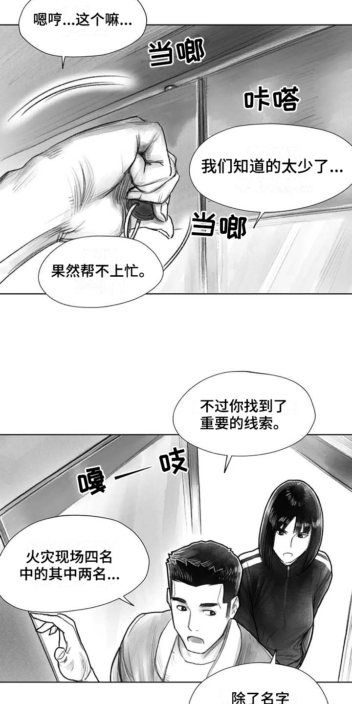 《断翼之歌》第34章到时候再说 第11页