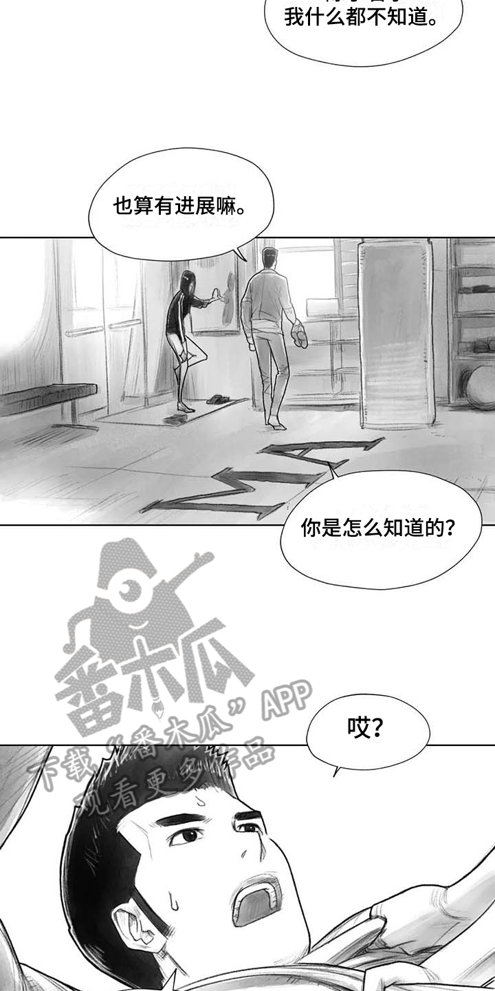 《断翼之歌》第34章到时候再说 第12页