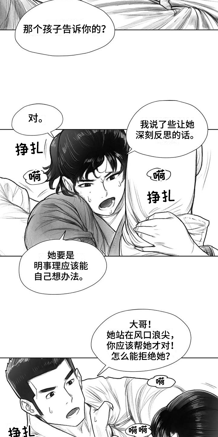 《断翼之歌》第34章到时候再说 第13页