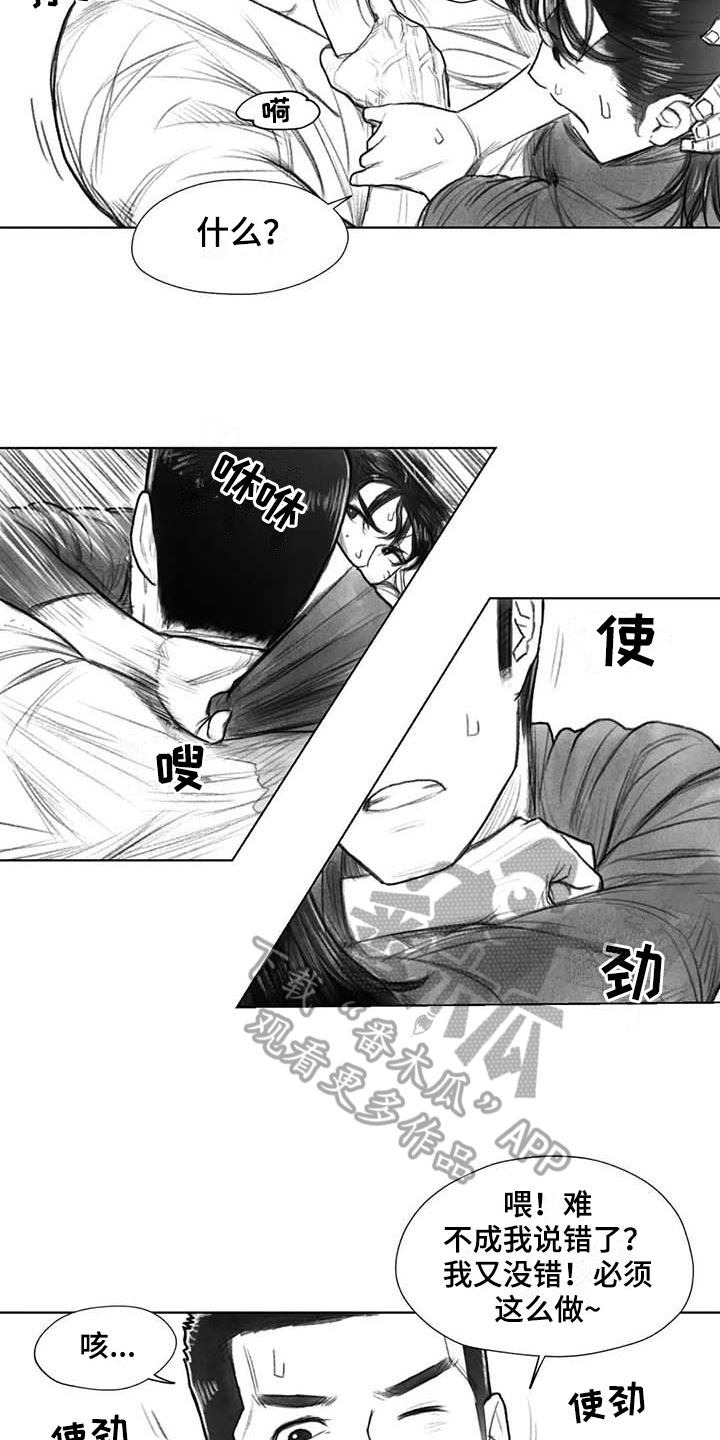 《断翼之歌》第34章到时候再说 第14页