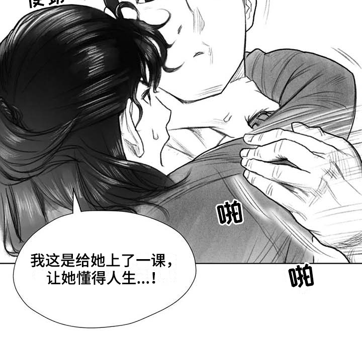 《断翼之歌》第34章到时候再说 第15页
