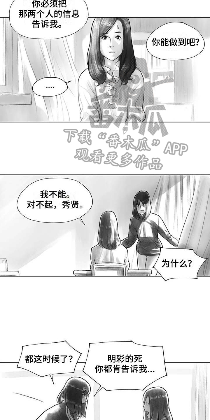 《断翼之歌》第34章到时候再说 第3页