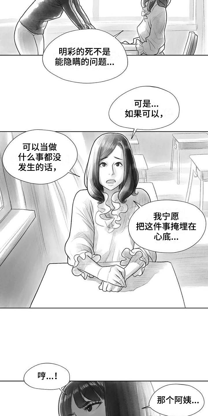 《断翼之歌》第34章到时候再说 第4页