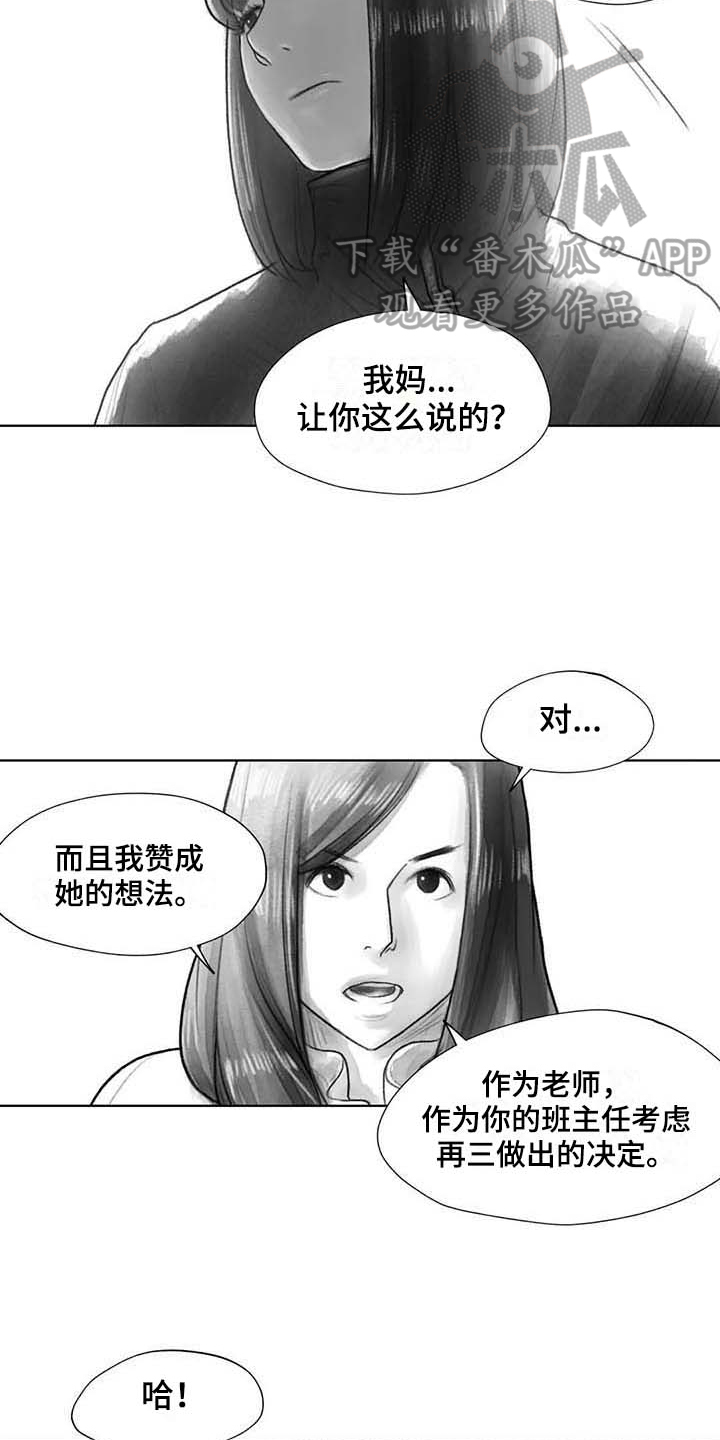 《断翼之歌》第34章到时候再说 第5页