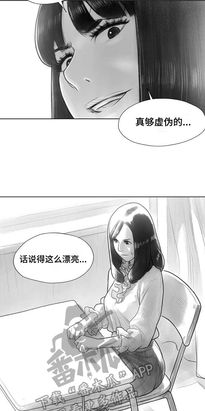 《断翼之歌》第34章到时候再说 第6页