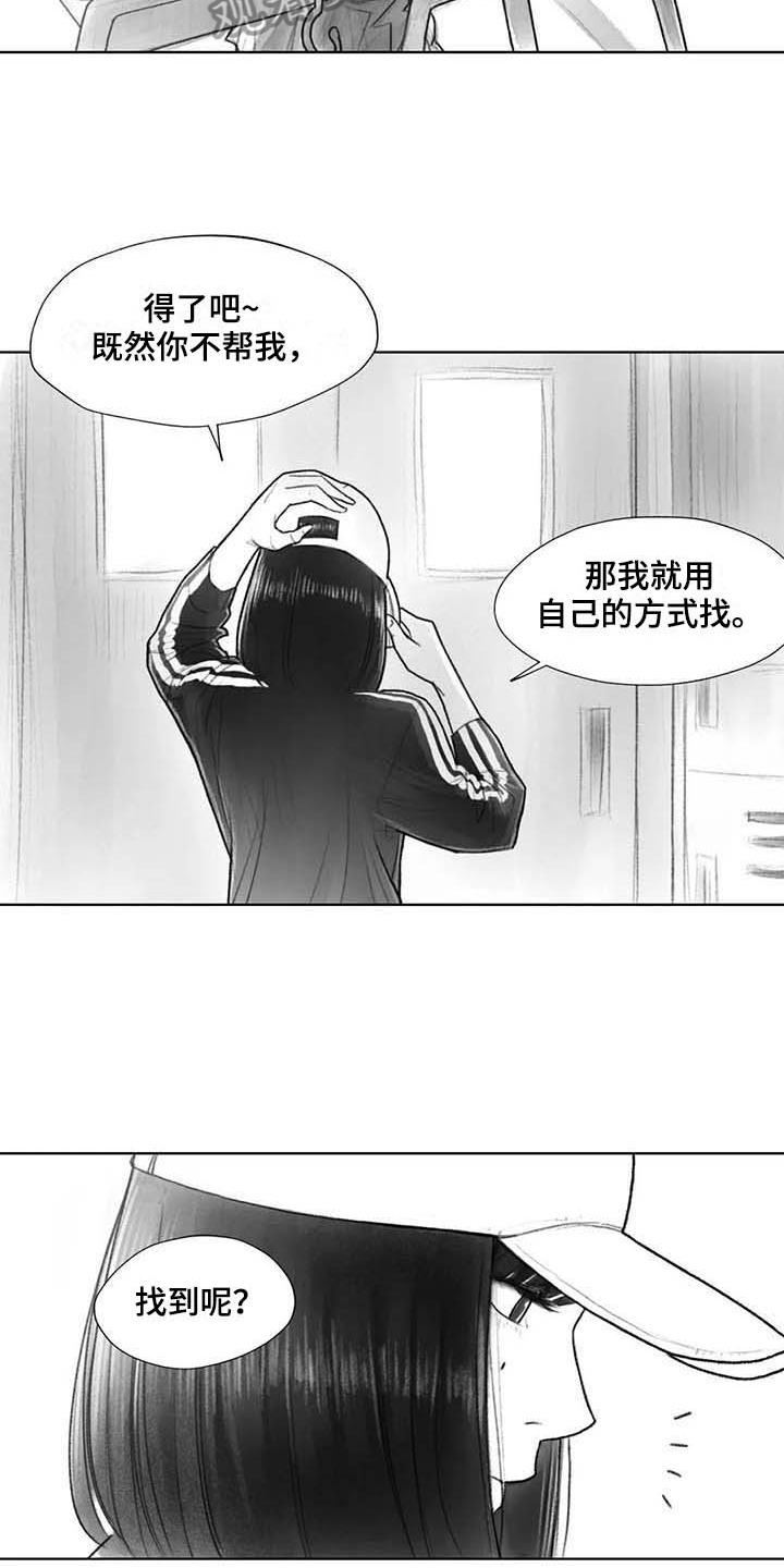《断翼之歌》第34章到时候再说 第7页