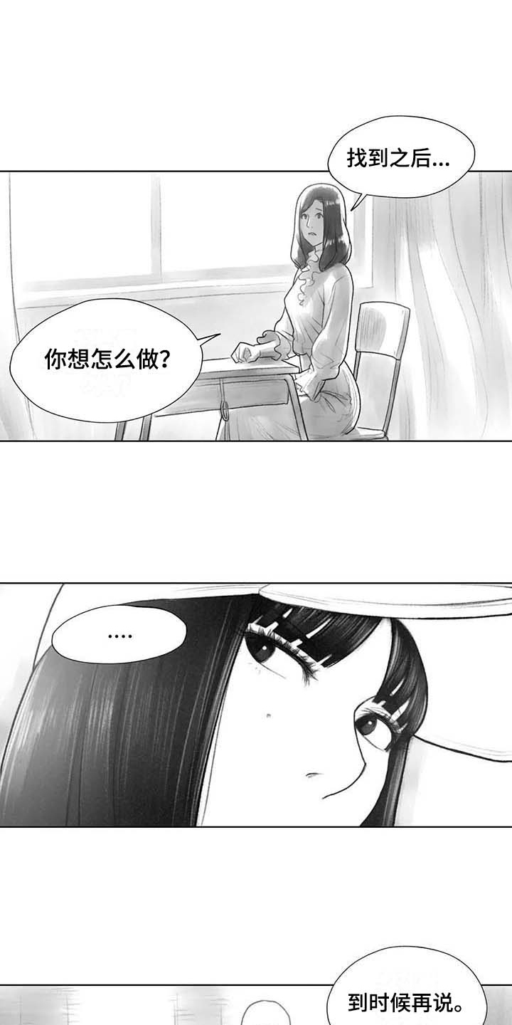 《断翼之歌》第34章到时候再说 第8页