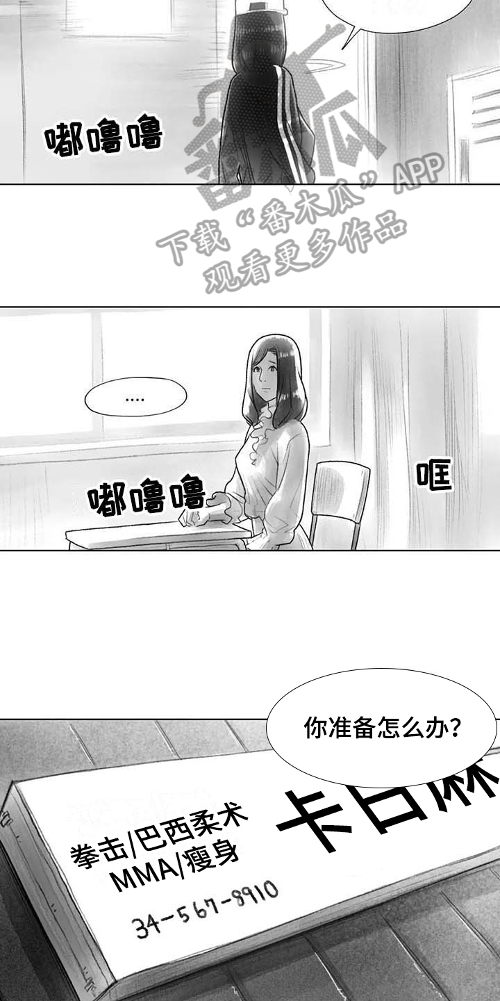 《断翼之歌》第34章到时候再说 第9页
