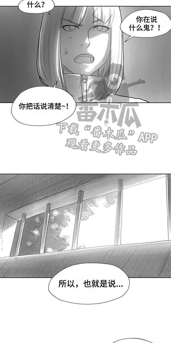 《断翼之歌》第32章了解 第13页