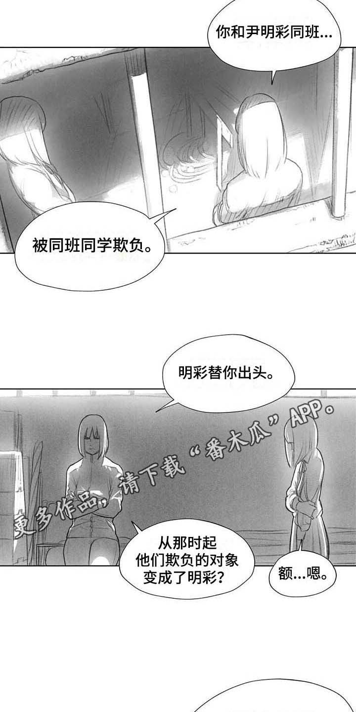 《断翼之歌》第32章了解 第14页