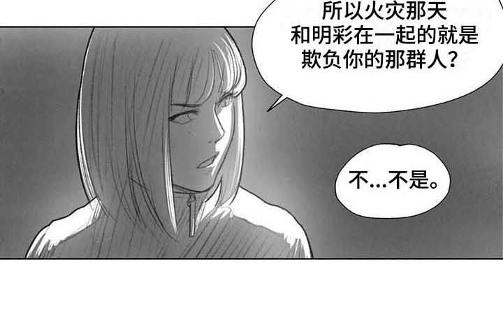 《断翼之歌》第32章了解 第15页