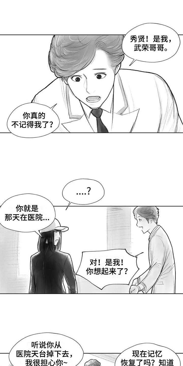 《断翼之歌》第30章现场 第13页