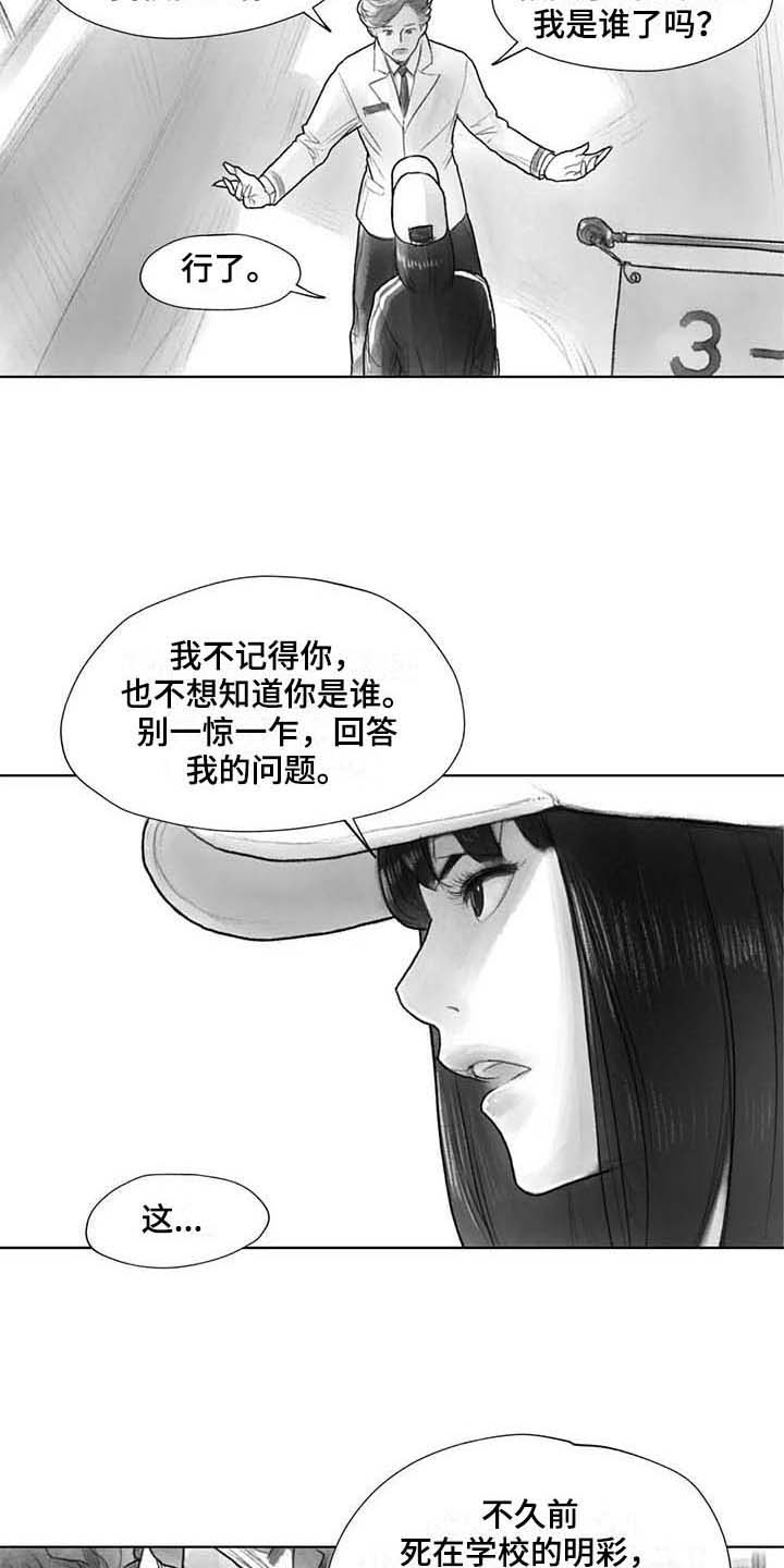 《断翼之歌》第30章现场 第14页