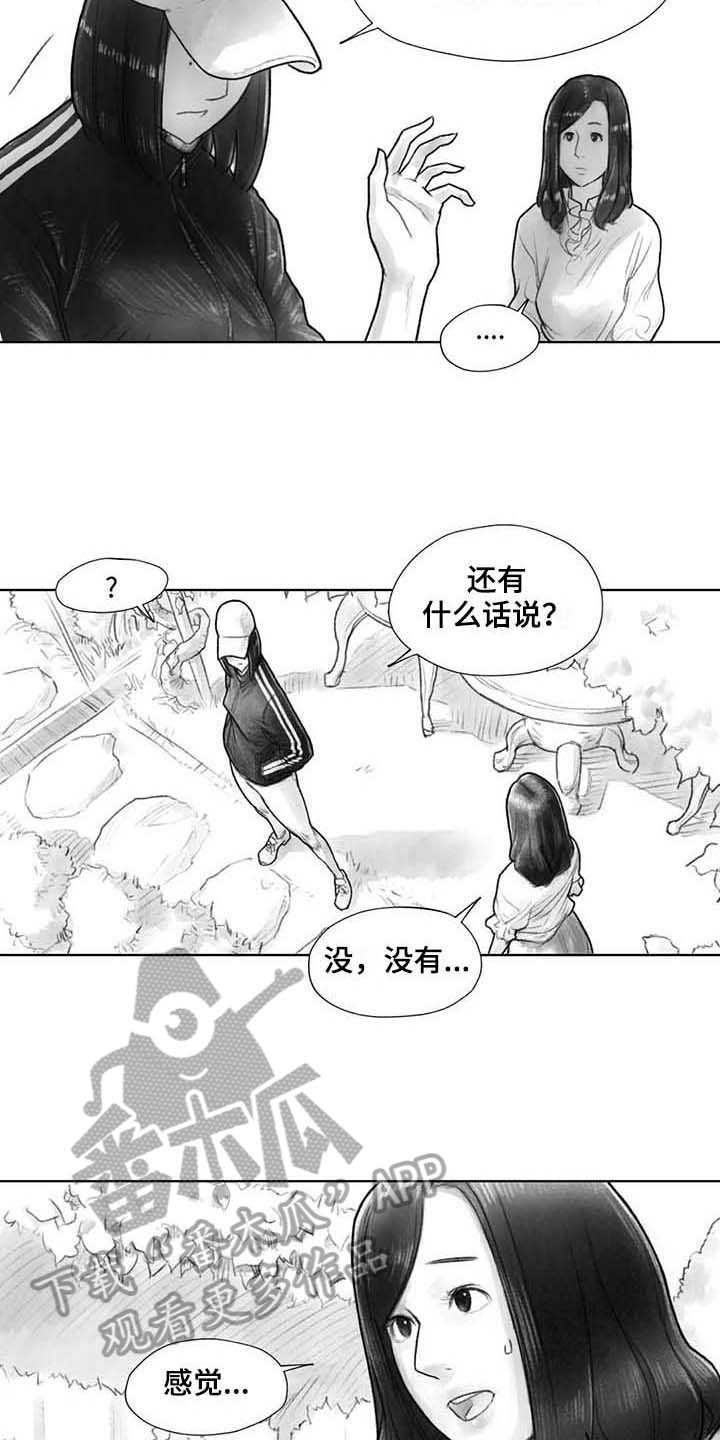 《断翼之歌》第30章现场 第2页