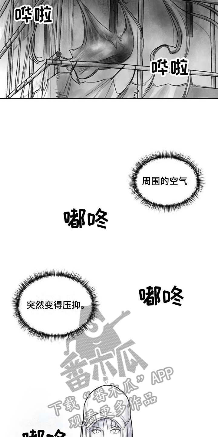 《断翼之歌》第30章现场 第8页