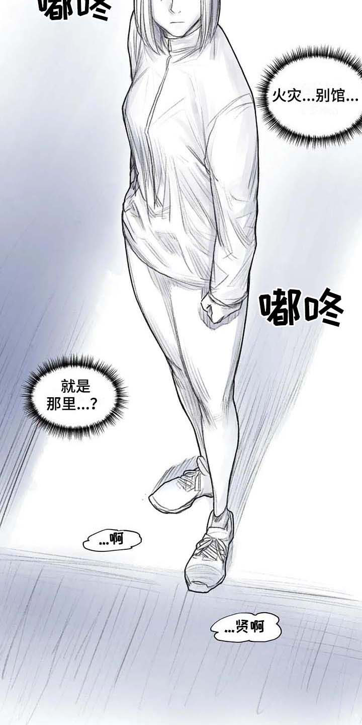 《断翼之歌》第30章现场 第9页