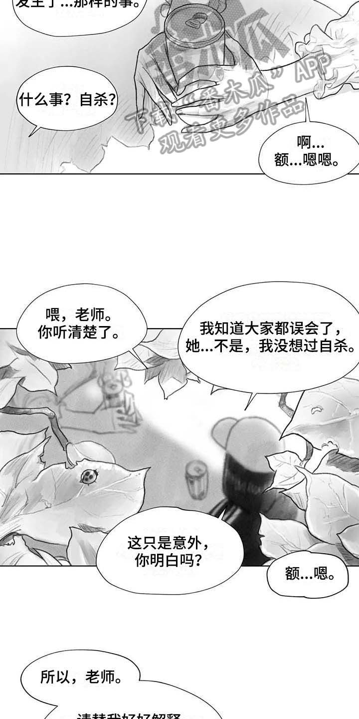 《断翼之歌》第29章回校 第12页