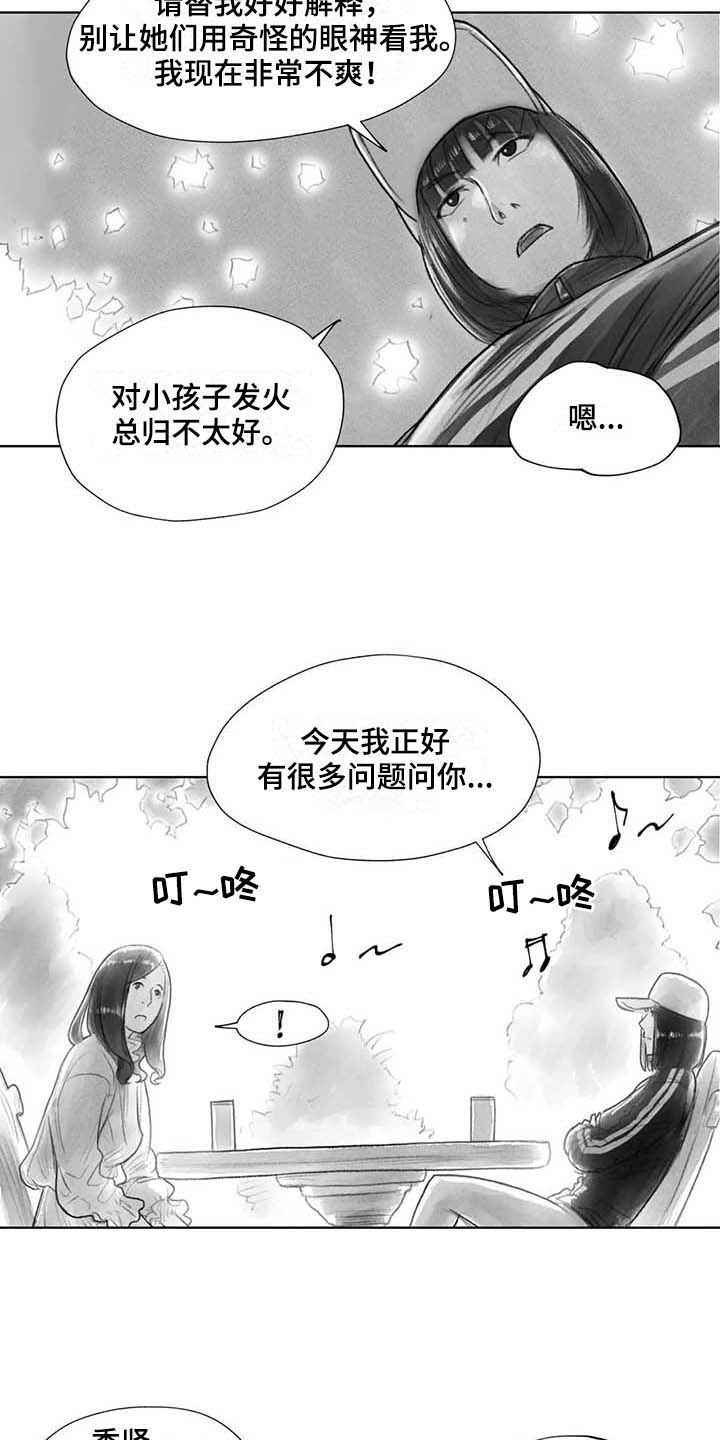 《断翼之歌》第29章回校 第13页