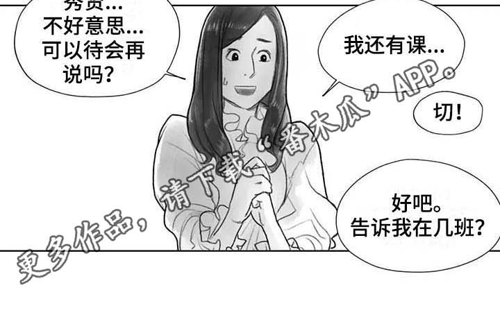 《断翼之歌》第29章回校 第14页