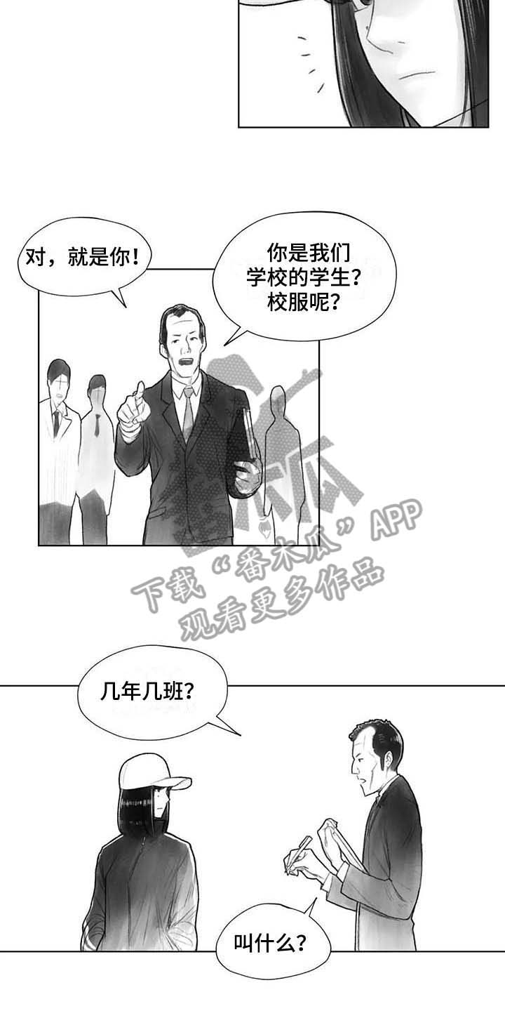《断翼之歌》第29章回校 第4页