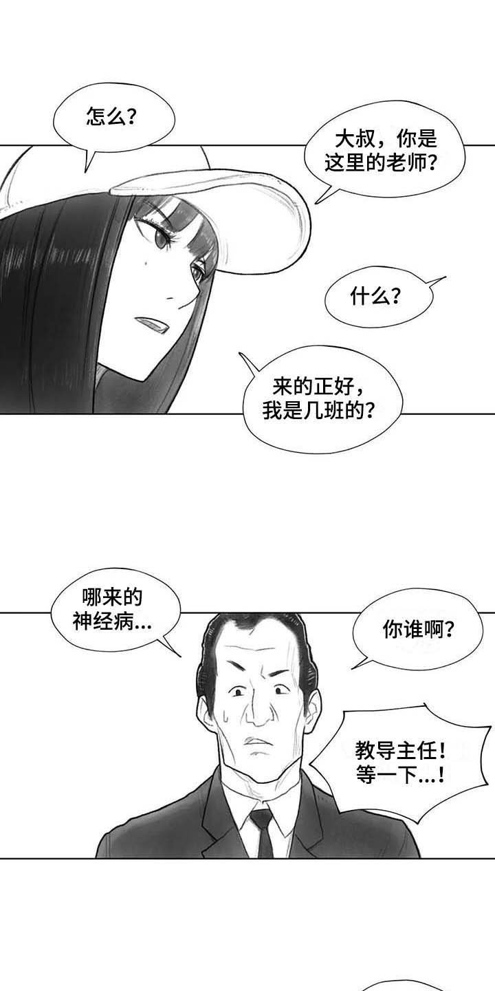 《断翼之歌》第29章回校 第5页