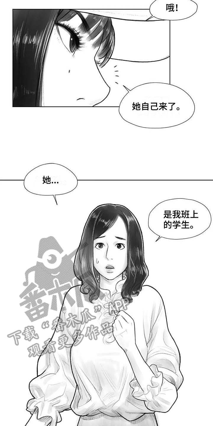 《断翼之歌》第29章回校 第6页