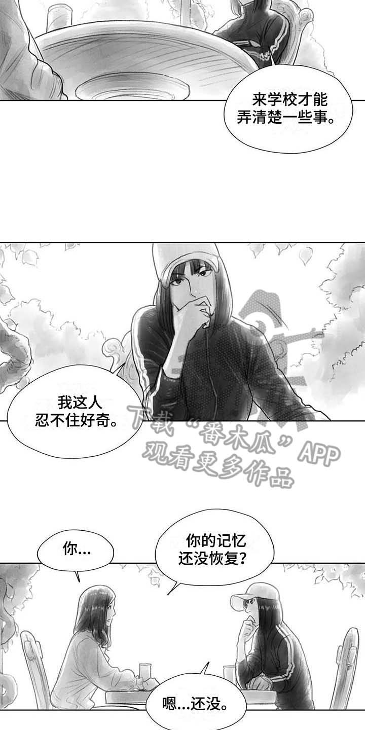 《断翼之歌》第29章回校 第8页