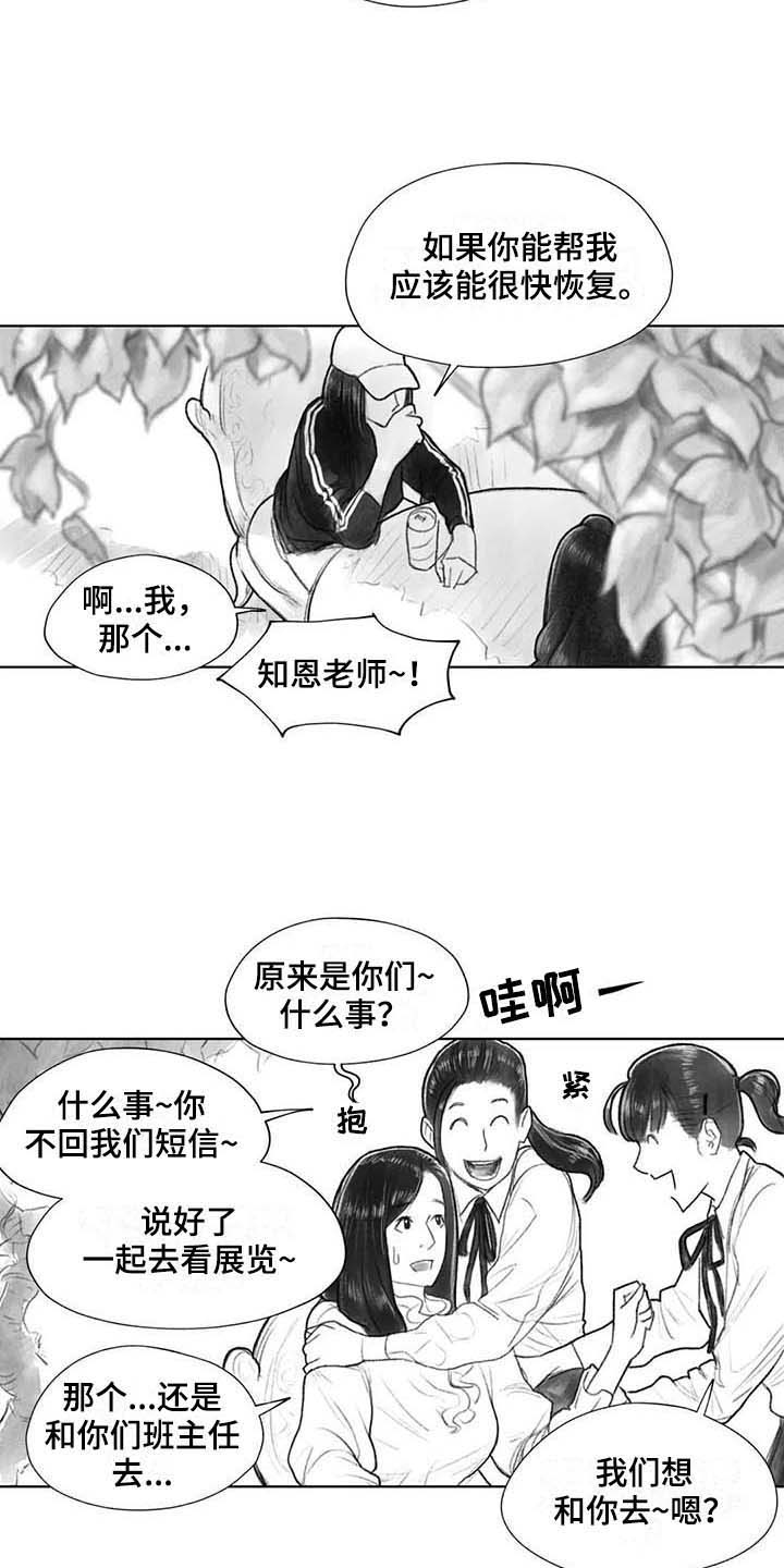 《断翼之歌》第29章回校 第9页