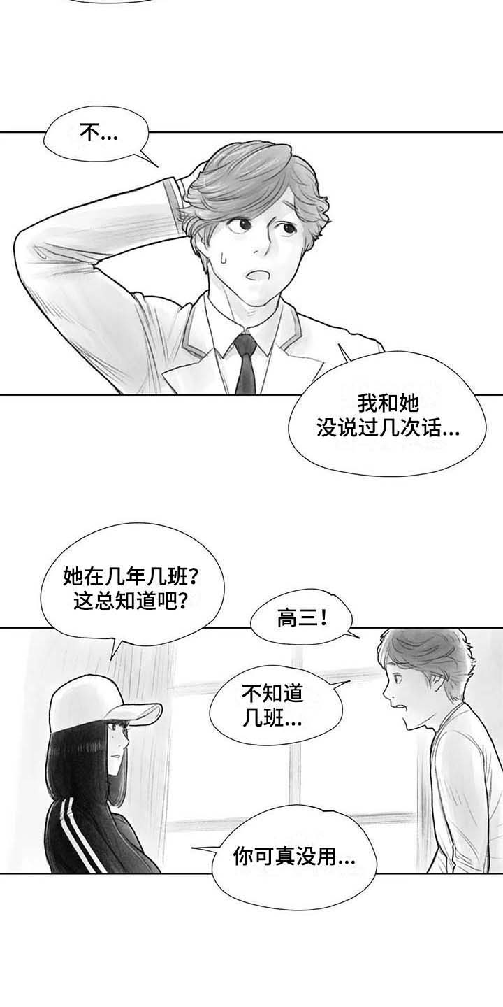 《断翼之歌》第31章气氛 第2页