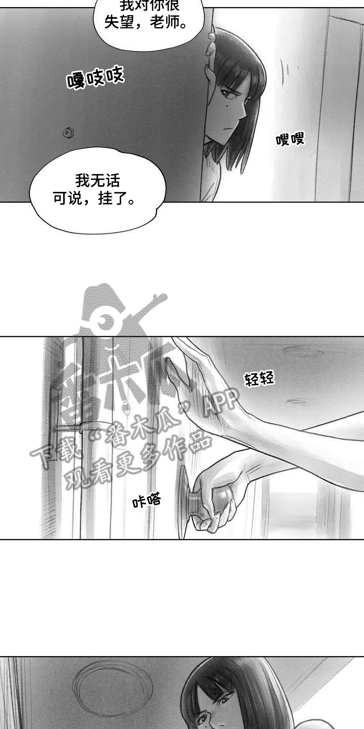 《断翼之歌》第28章偷听 第10页