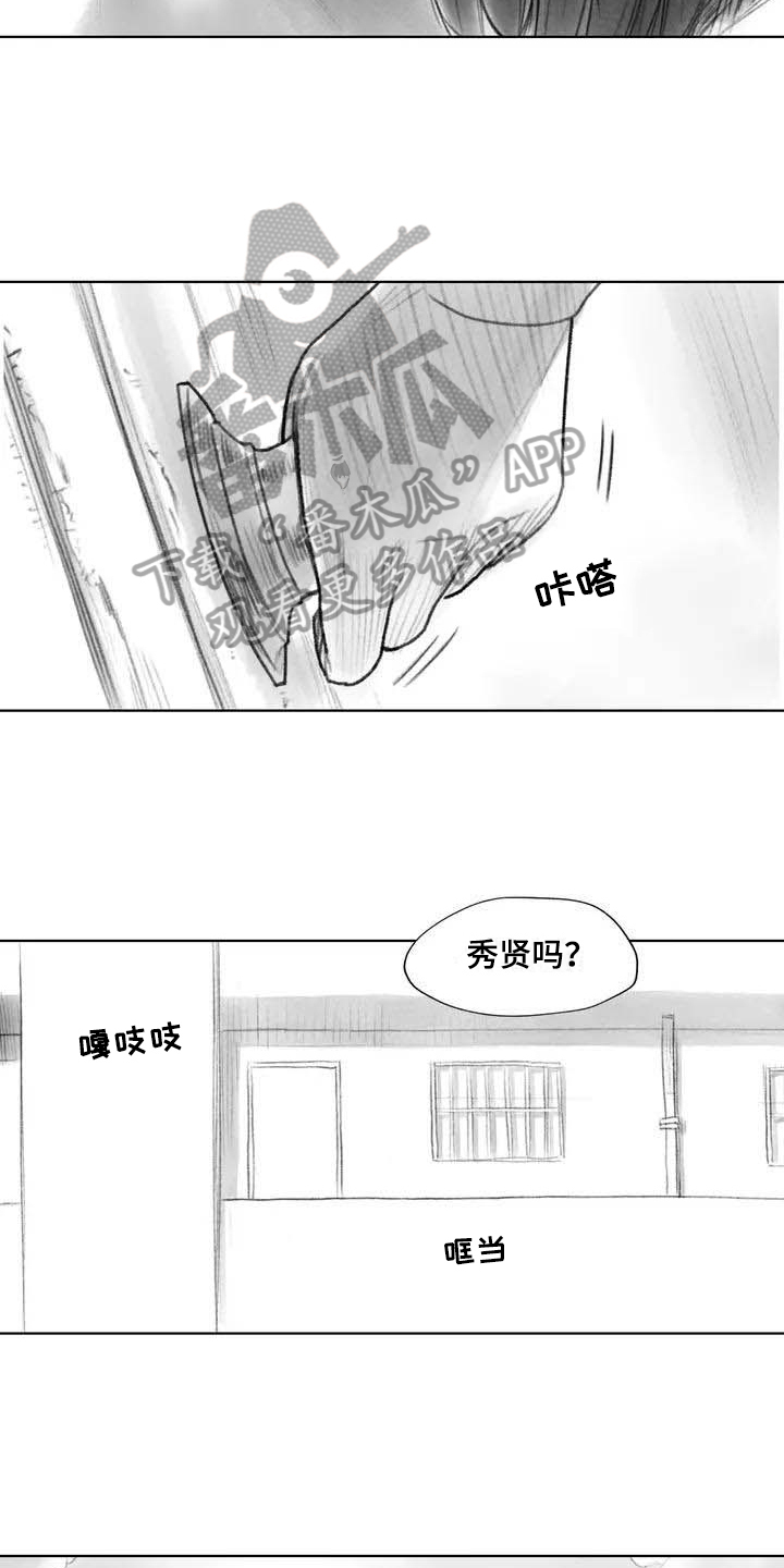 《断翼之歌》第28章偷听 第12页