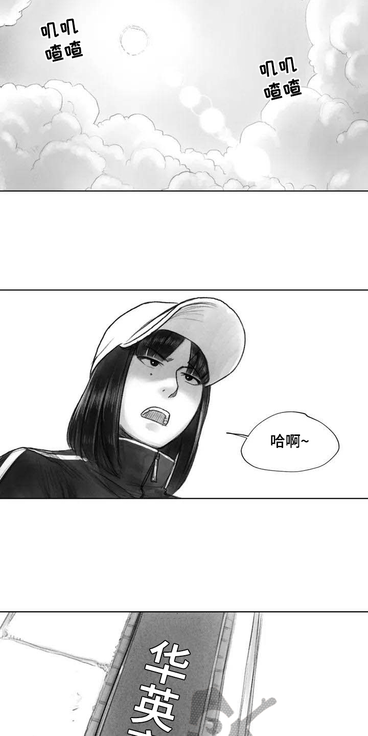 《断翼之歌》第28章偷听 第13页