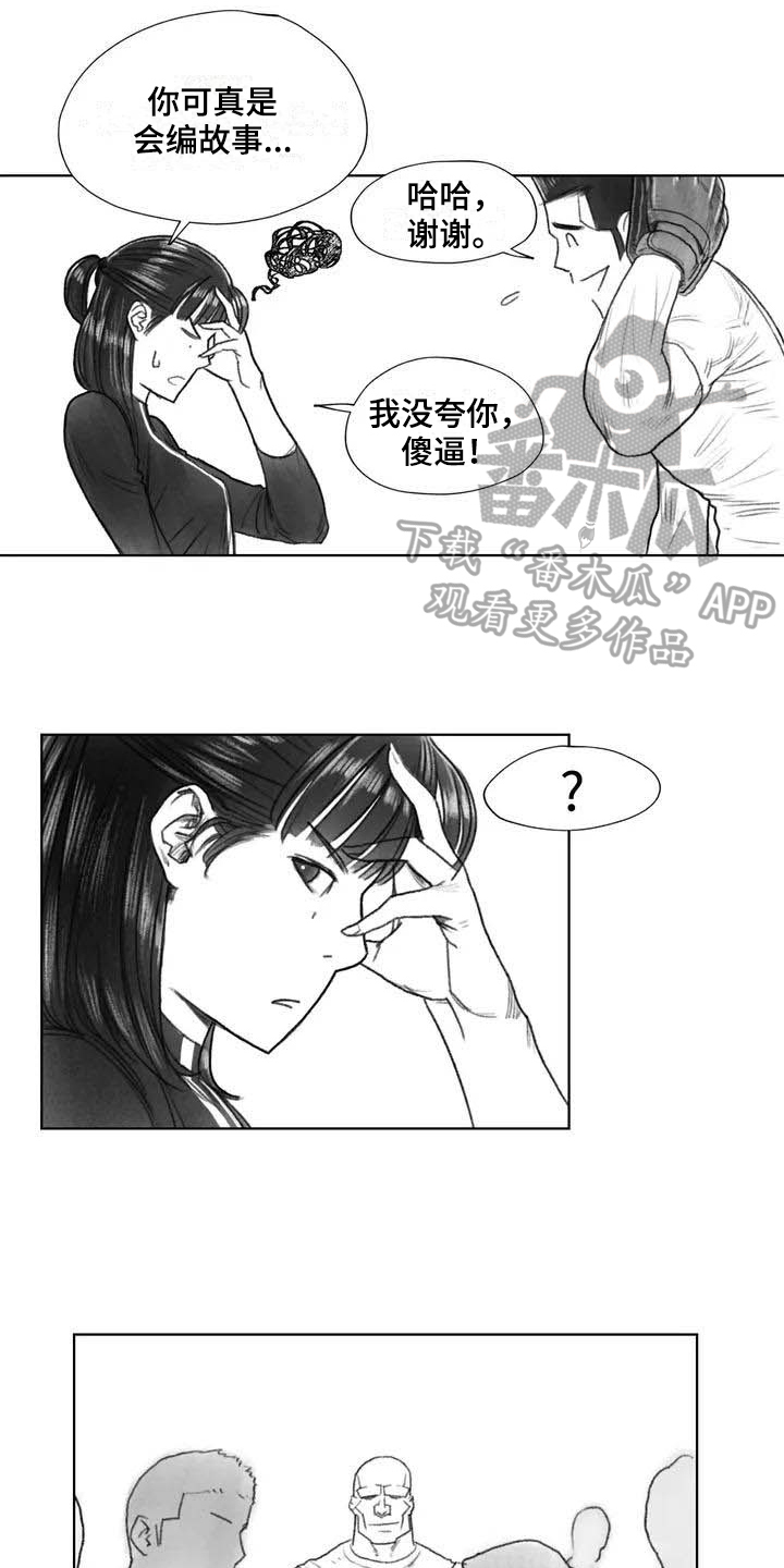 《断翼之歌》第28章偷听 第3页