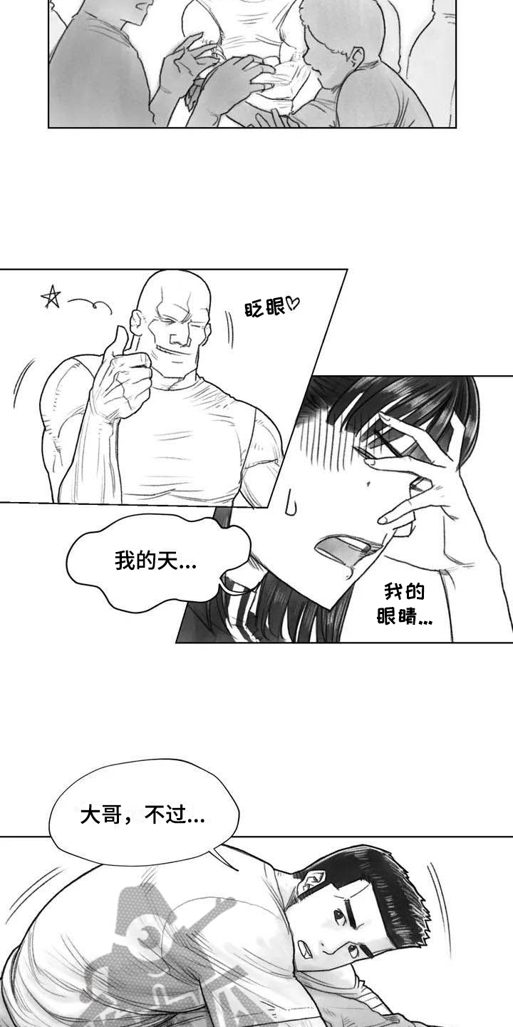《断翼之歌》第28章偷听 第4页