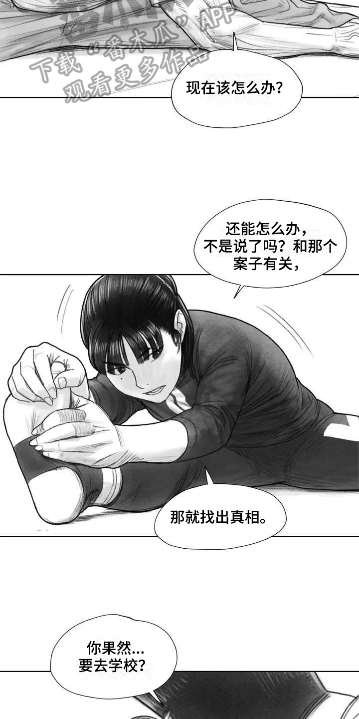 《断翼之歌》第28章偷听 第5页