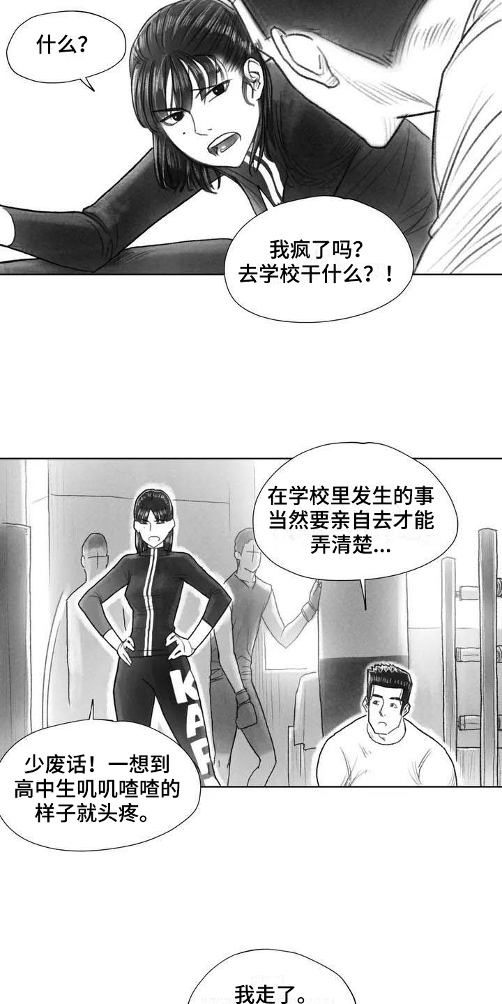 《断翼之歌》第28章偷听 第6页