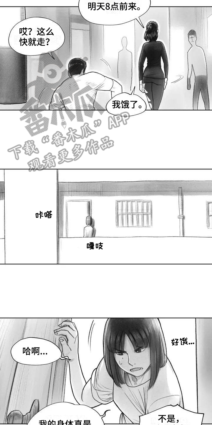 《断翼之歌》第28章偷听 第7页
