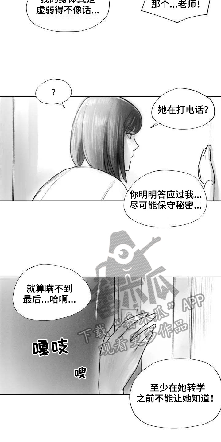 《断翼之歌》第28章偷听 第8页